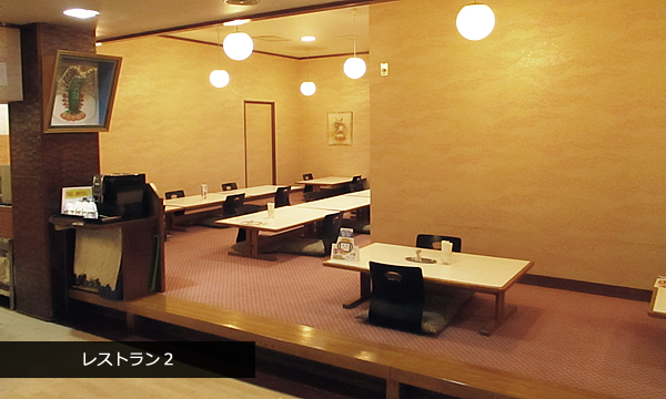 レストラン2